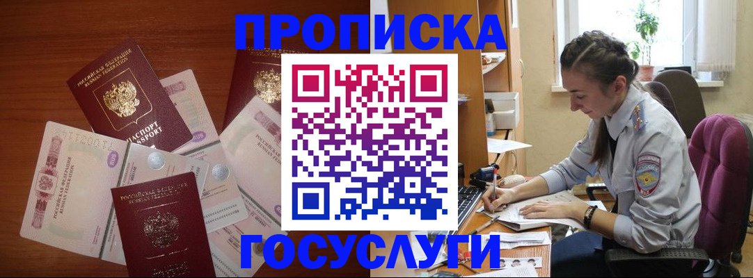 прописка в Лукоянове