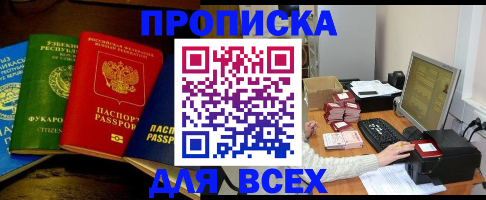 купить прописку в Лукоянове