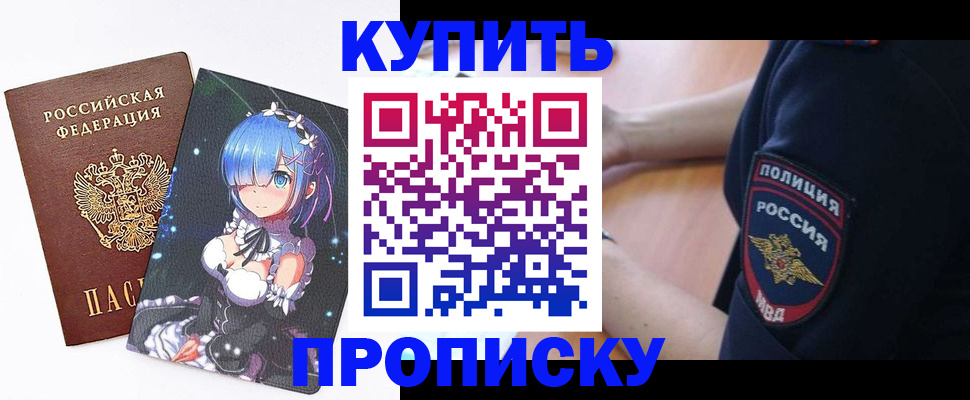 прописка в Лукоянове