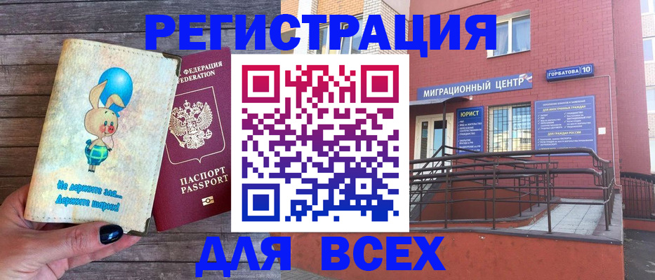 прописка 2025 в Лукоянове